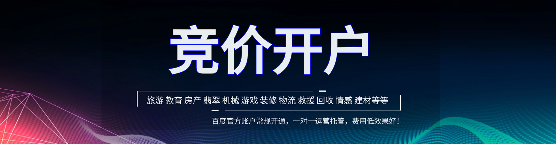 台州网络推广开户
